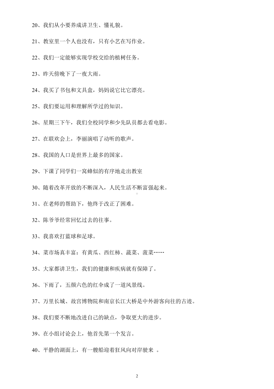 小学语文小升初《修改病句》专项练习（附答案）.docx_第2页