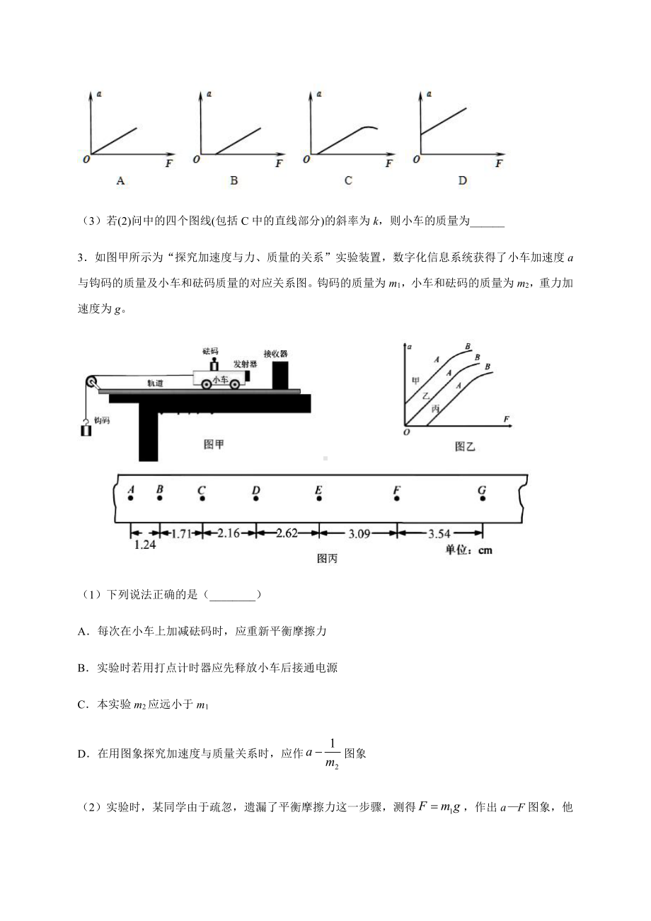 （2021新人教版）高中物理必修第一册4.2 实验探究加速度与力、质量的关系—（答案含解析）跟踪训练.docx_第3页