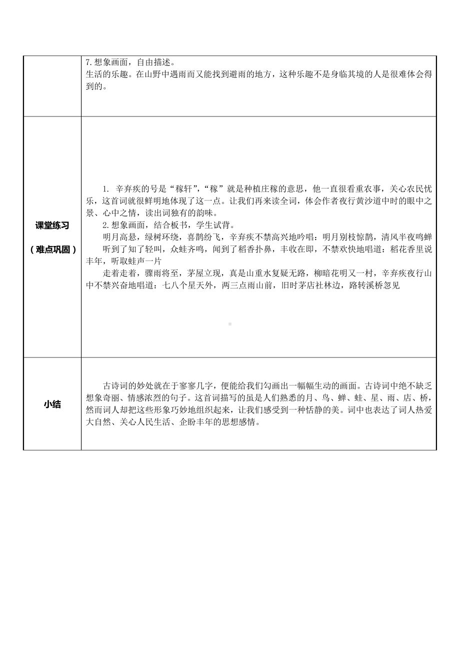 六年级语文上册教案：3 古诗词三首-西江月夜行黄沙道中-部编版8.doc_第2页