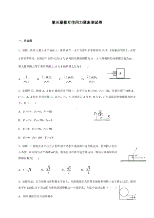 （2021新人教版）高中物理必修第一册第三章 相互作用力 （答案含解析）跟踪训练.docx