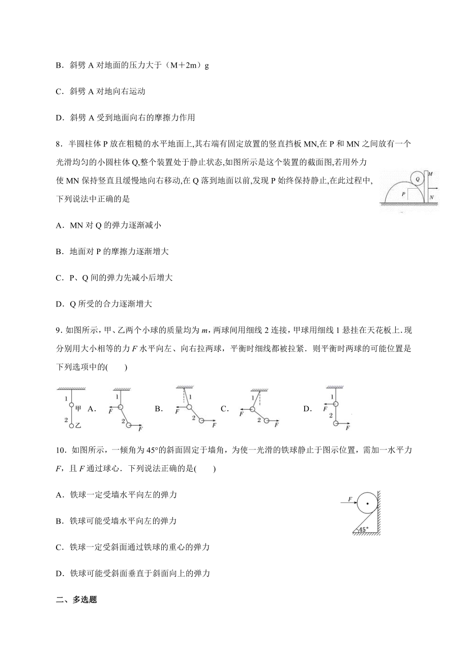 （2021新人教版）高中物理必修第一册第三章 相互作用力 （答案含解析）跟踪训练.docx_第3页