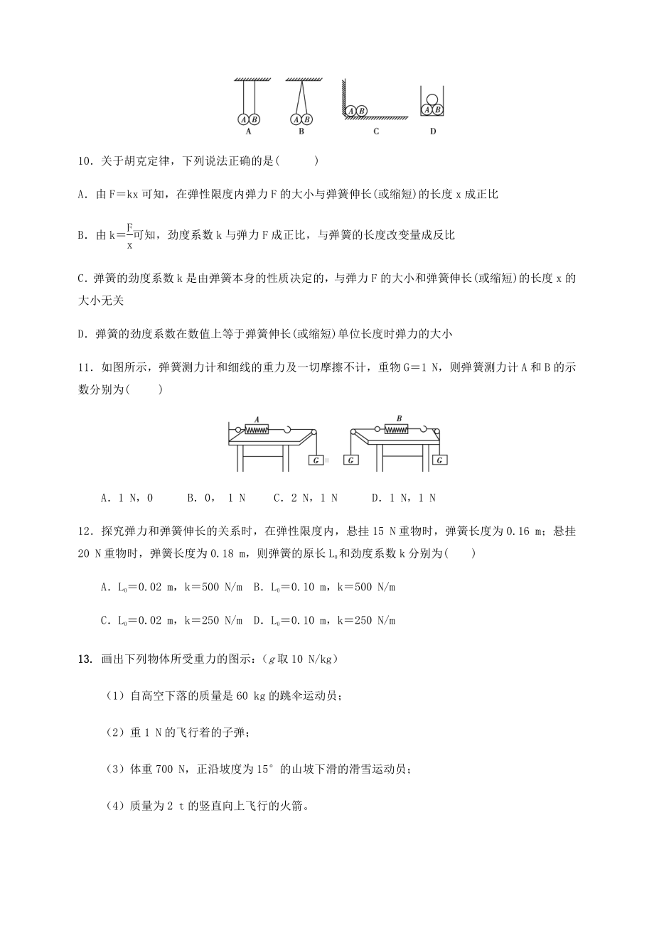 （2021新人教版）高中物理必修第一册3.1重力与弹力检测.docx_第3页