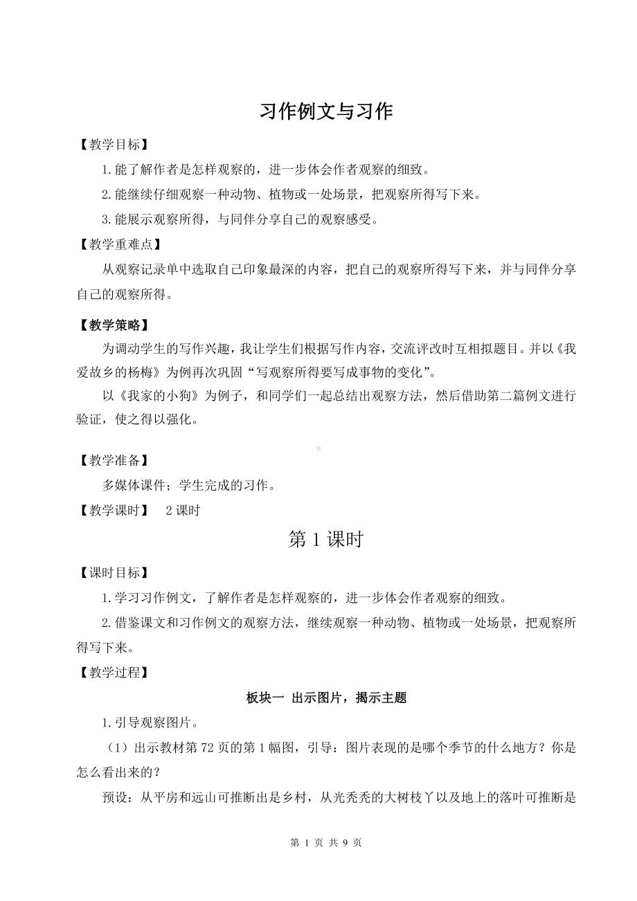 （统编版）三年级上册语文《习作例文与习作 5》优质课教案.doc_第1页