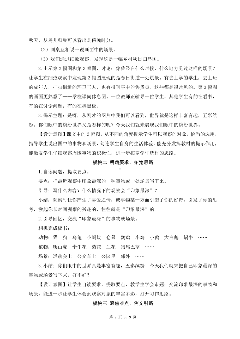 （统编版）三年级上册语文《习作例文与习作 5》优质课教案.doc_第2页