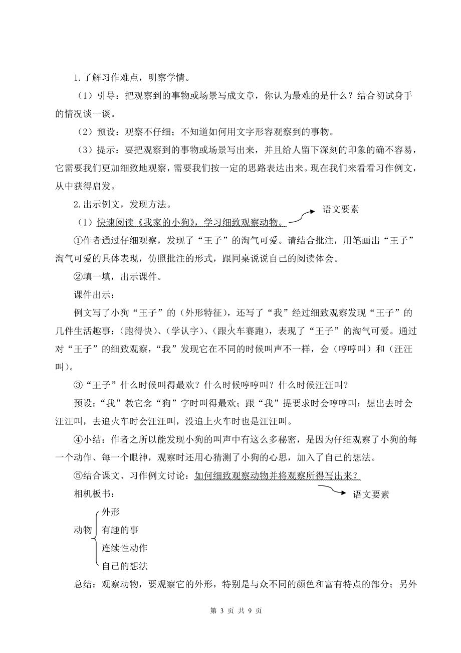 （统编版）三年级上册语文《习作例文与习作 5》优质课教案.doc_第3页