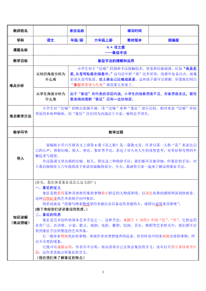 六年级语文上册教案：4 花之歌（部编版）(3).docx