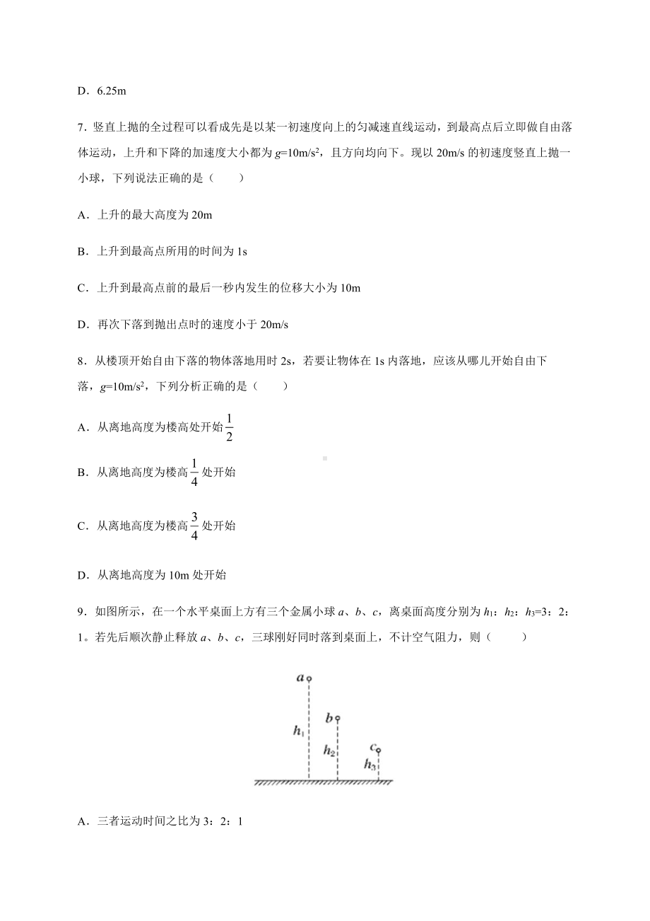 （2021新人教版）高中物理必修第一册2.4 自由落体运动暑假专题检测（必修一）.docx_第3页