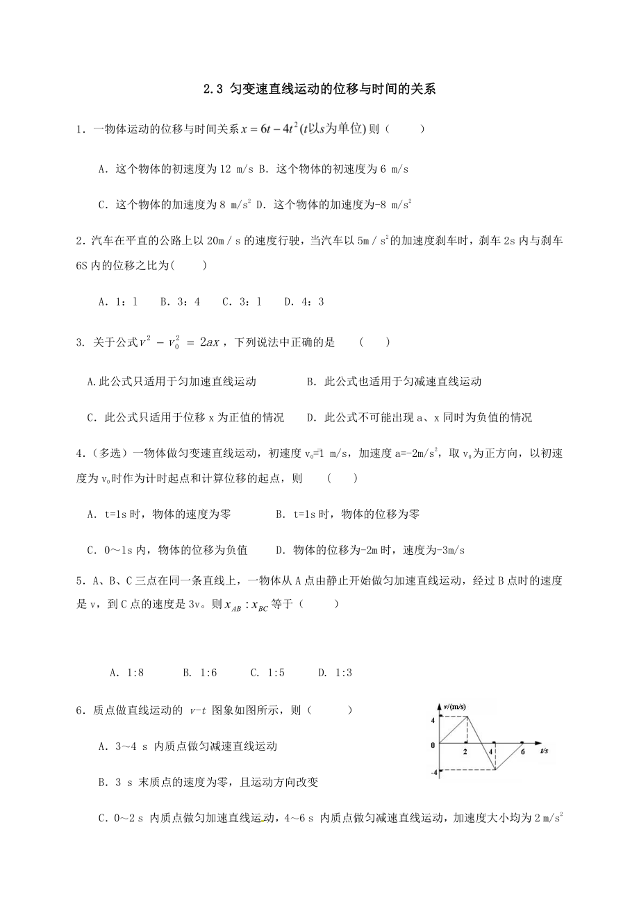 （2021新人教版）高中物理必修第一册2.3位移与时间关系检测.docx_第1页