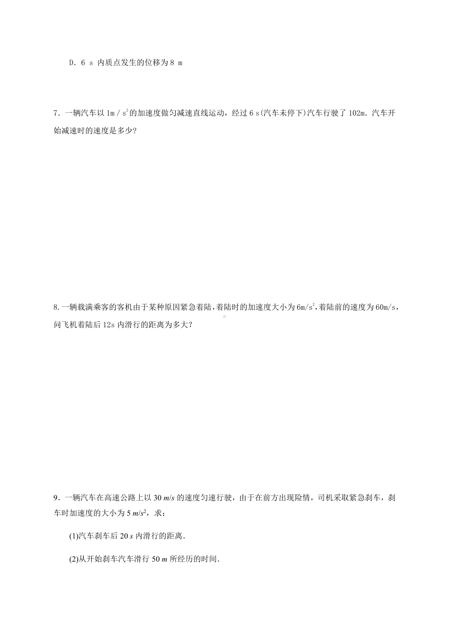 （2021新人教版）高中物理必修第一册2.3位移与时间关系检测.docx_第2页