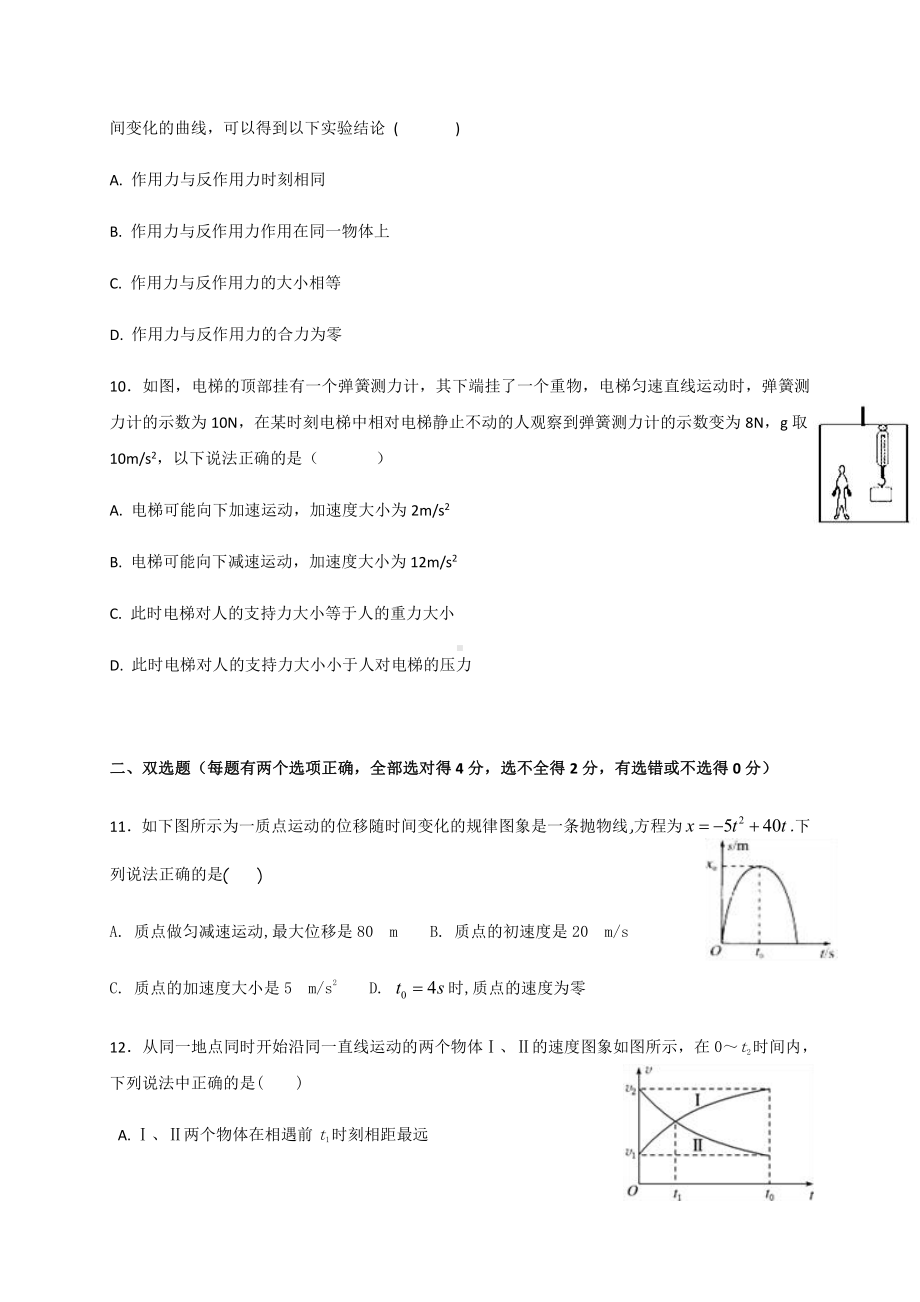 （2021新人教版）高中物理必修第一册期末复习考试测试卷一 —（答案含解析）跟踪训练.docx_第3页