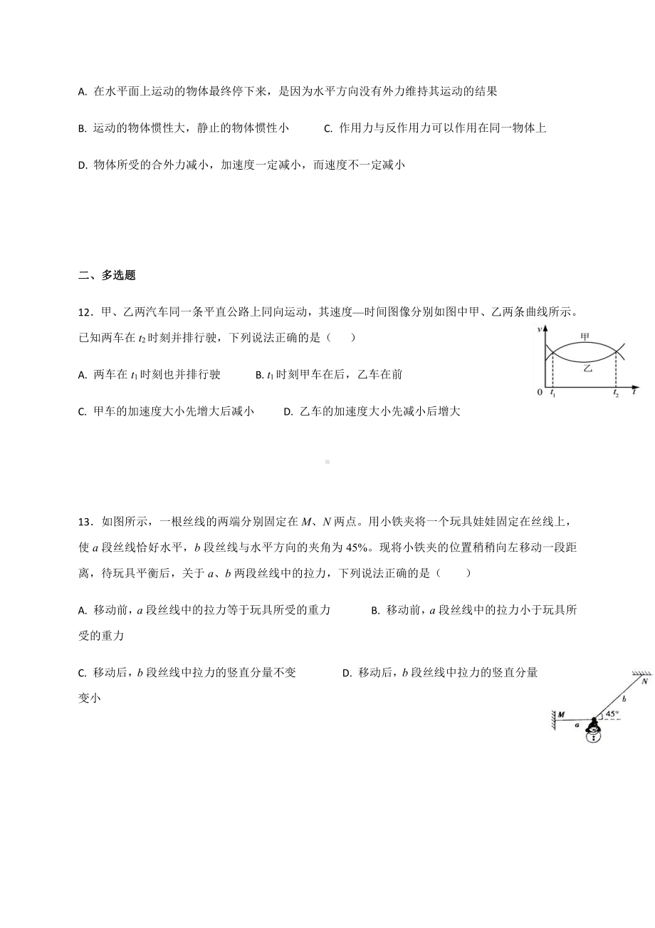 （2021新人教版）高中物理必修第一册期末复习考试测试卷二 —（答案含解析）跟踪训练.docx_第3页