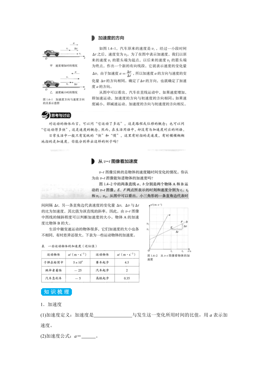 （2021新人教版）高中物理必修第一册暑假先修学案4速度变化快慢的描述-加速度.doc_第2页