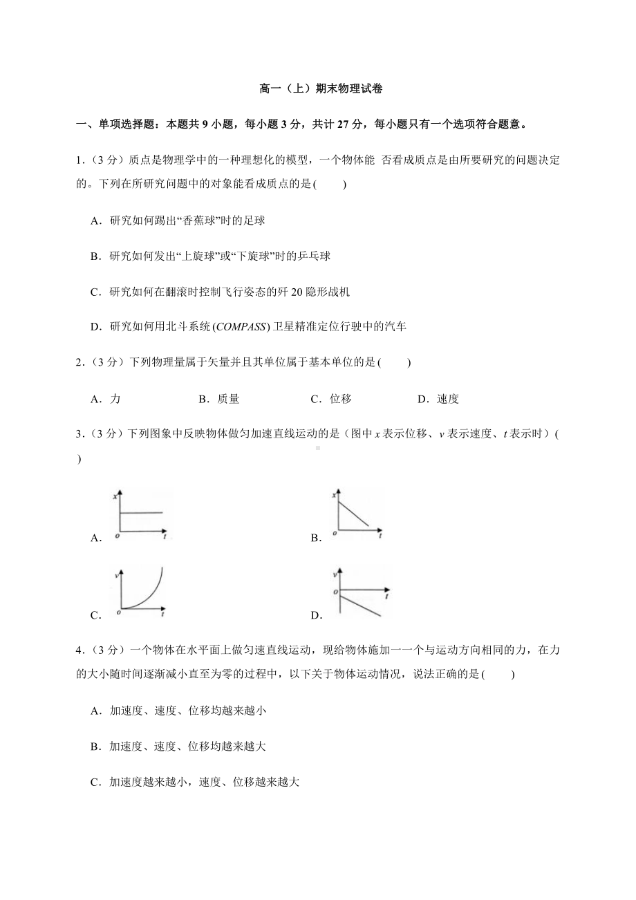 （2021新人教版）高中物理必修第一册综合复习（三）期末复习检测.docx_第1页