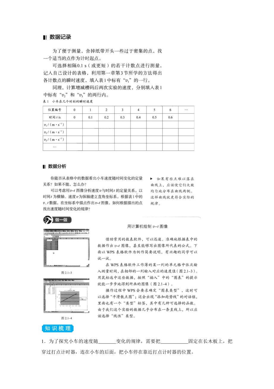 （2021新人教版）高中物理必修第一册暑假先修学案5 实验：探究小车速度随时间变化的规律.doc_第2页