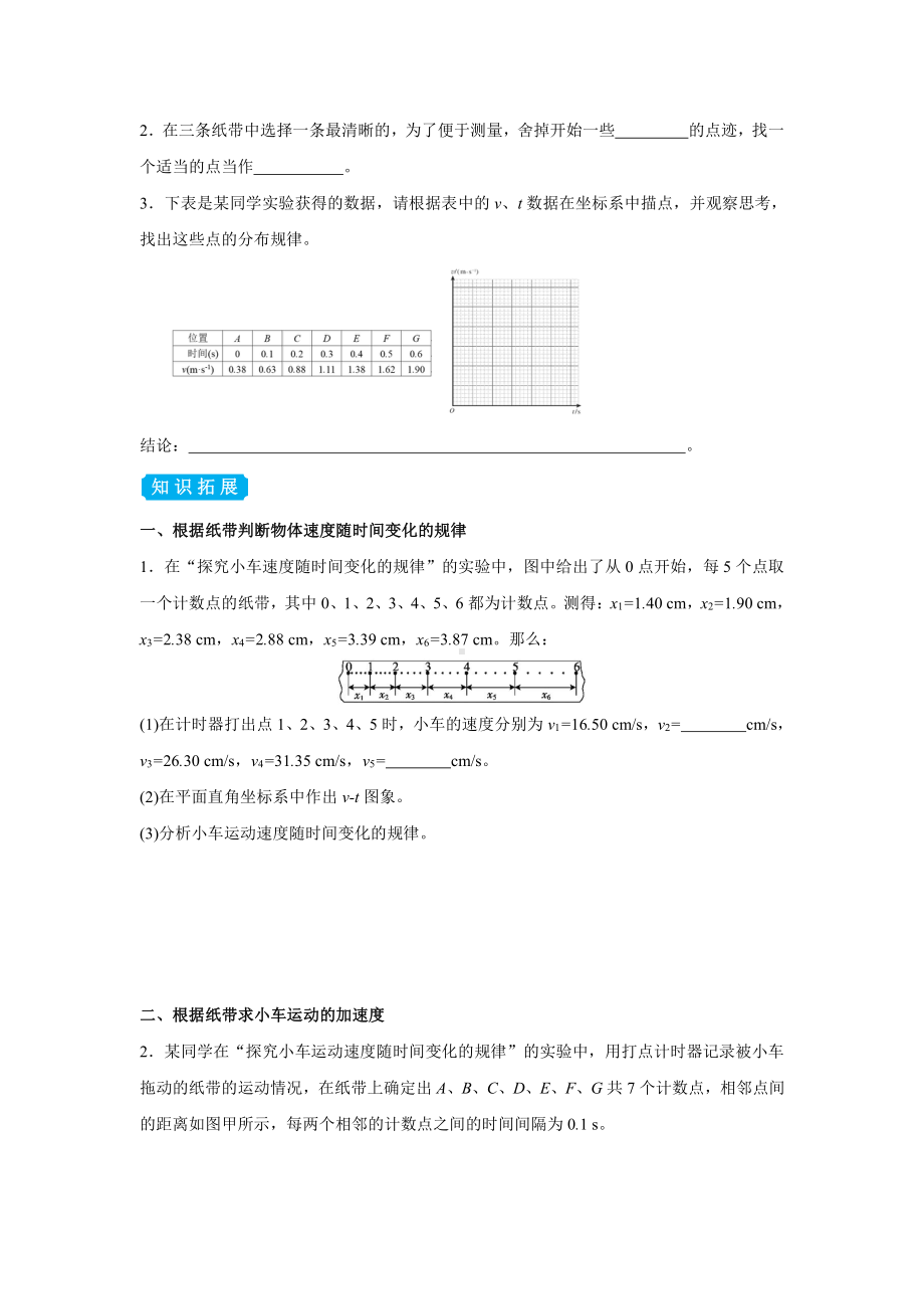 （2021新人教版）高中物理必修第一册暑假先修学案5 实验：探究小车速度随时间变化的规律.doc_第3页