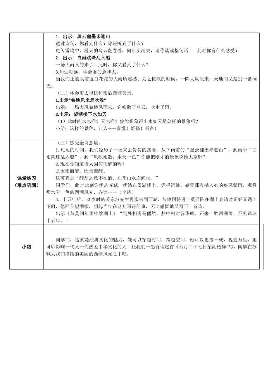 六年级语文上册教案：3 古诗词三首-六月二十七日望湖楼醉书-部编版(5).docx_第2页