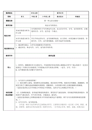 六年级语文上册教案：语文园地一（部编版）.docx