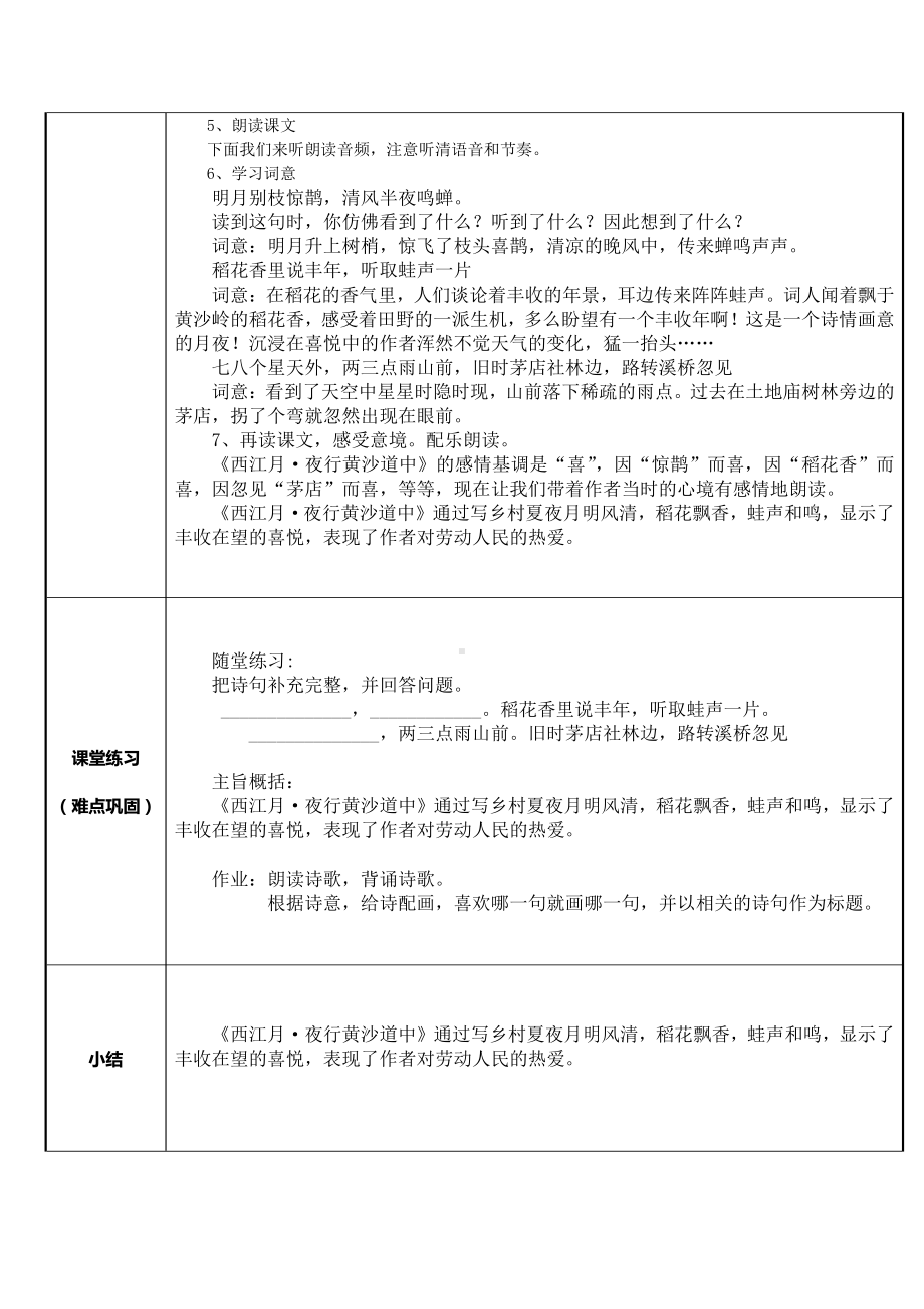 六年级语文上册教案：3 古诗词三首-西江月夜行黄沙道中-部编版10.docx_第2页