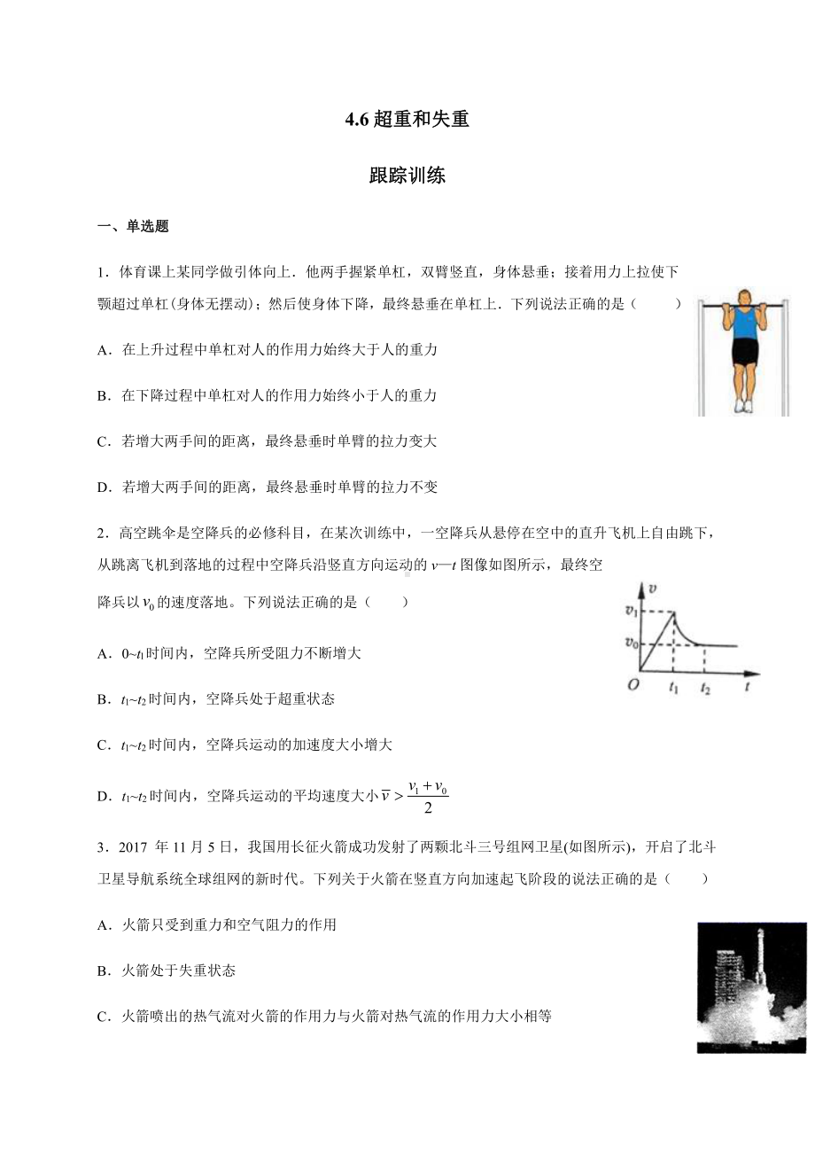 （2021新人教版）高中物理必修第一册4.6超重和失重（答案含解析）跟踪训练.docx_第1页