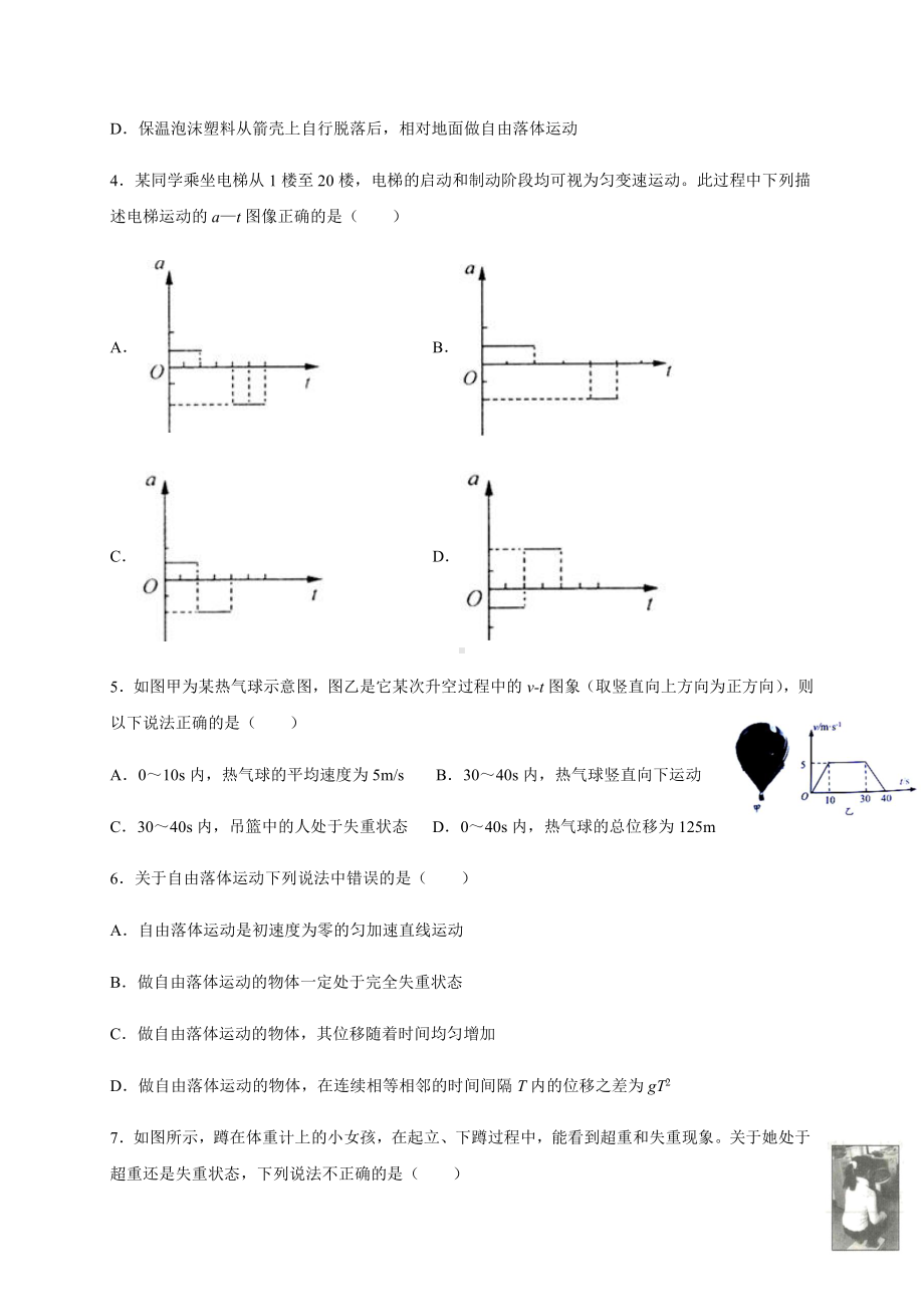 （2021新人教版）高中物理必修第一册4.6超重和失重（答案含解析）跟踪训练.docx_第2页