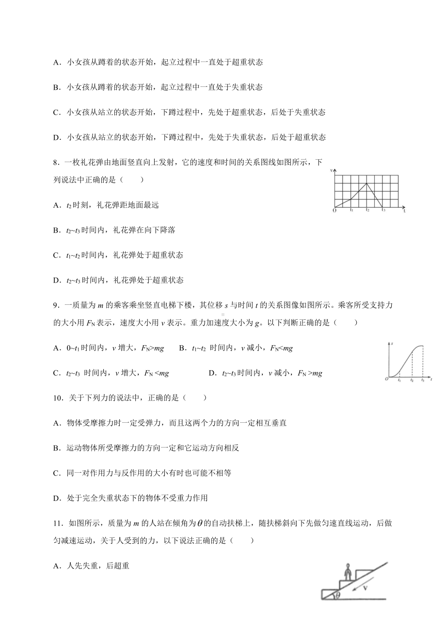 （2021新人教版）高中物理必修第一册4.6超重和失重（答案含解析）跟踪训练.docx_第3页