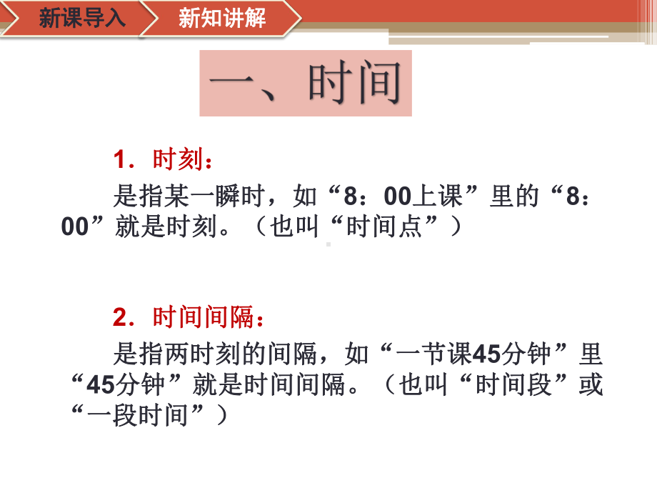 （2021新人教版）高中物理必修第一册1.2《时间 位移》ppt课件.pptx_第3页