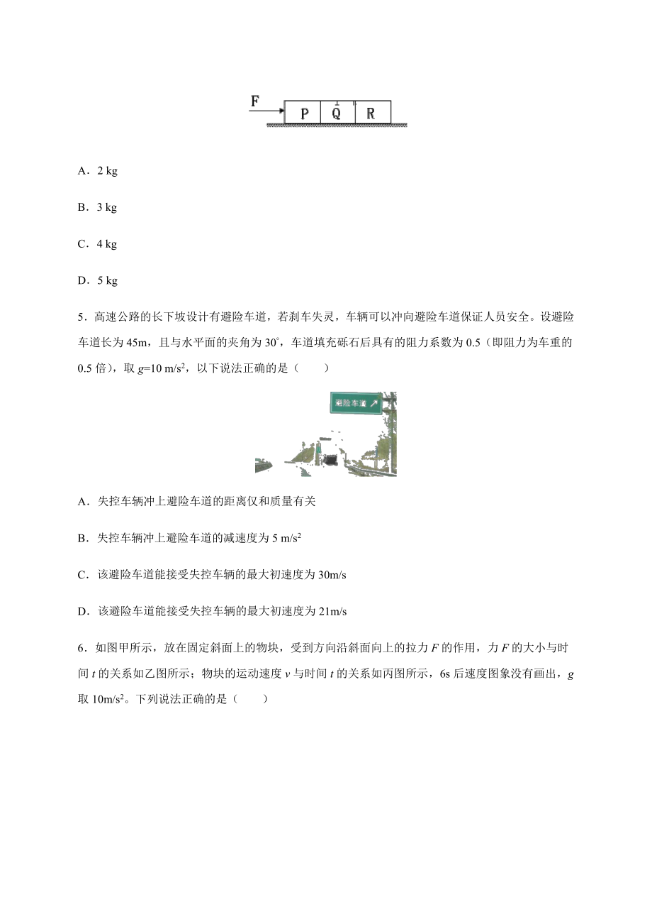 （2021新人教版）高中物理必修第一册4.5牛顿运动定律的应用 暑假专题检测（必修一）.docx_第2页