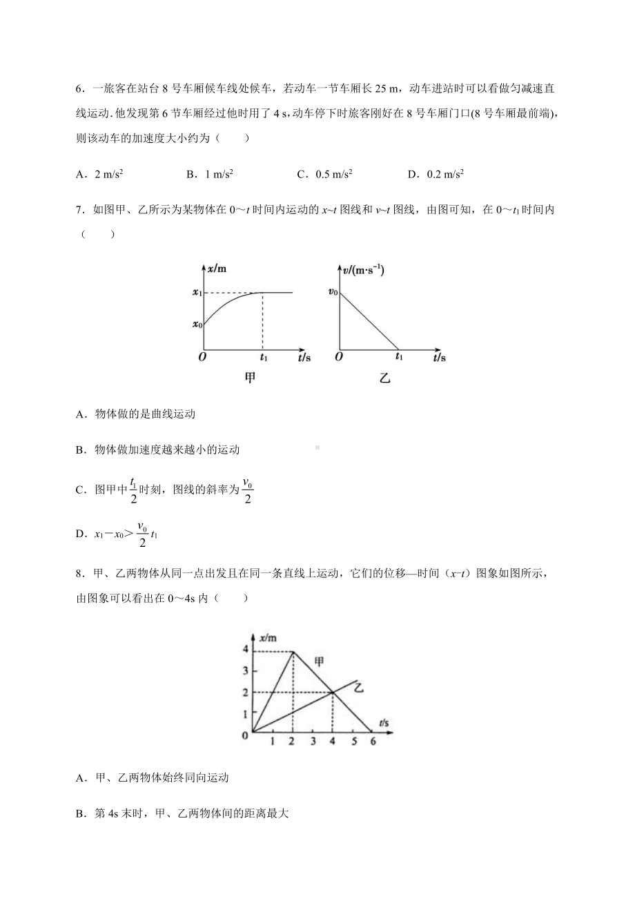 （2021新人教版）高中物理必修第一册第二章 匀变速直线运动的研究单元测试暑假专题检测（必修一）.docx_第2页