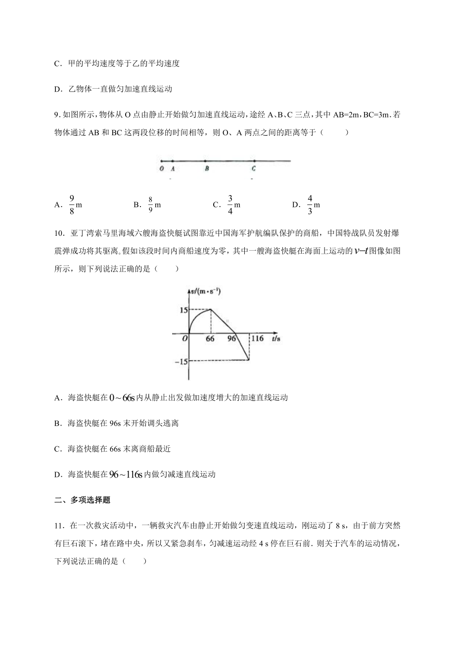 （2021新人教版）高中物理必修第一册第二章 匀变速直线运动的研究单元测试暑假专题检测（必修一）.docx_第3页