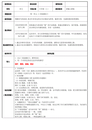 六年级语文上册教案：3 古诗词三首-宿建德江-部编版(10).docx