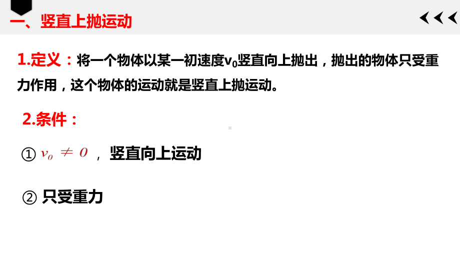 （2021新人教版）高中物理必修第一册2.4.2竖直上抛与追击相遇 ppt课件.pptx_第3页