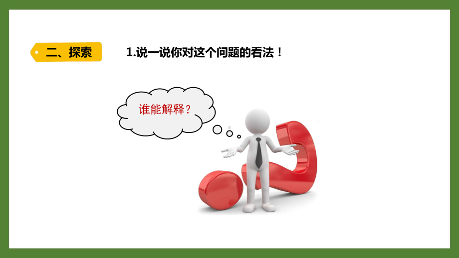 新教科版2021-2022三年级科学上册第一单元《4冰融化了》课件.pptx_第3页