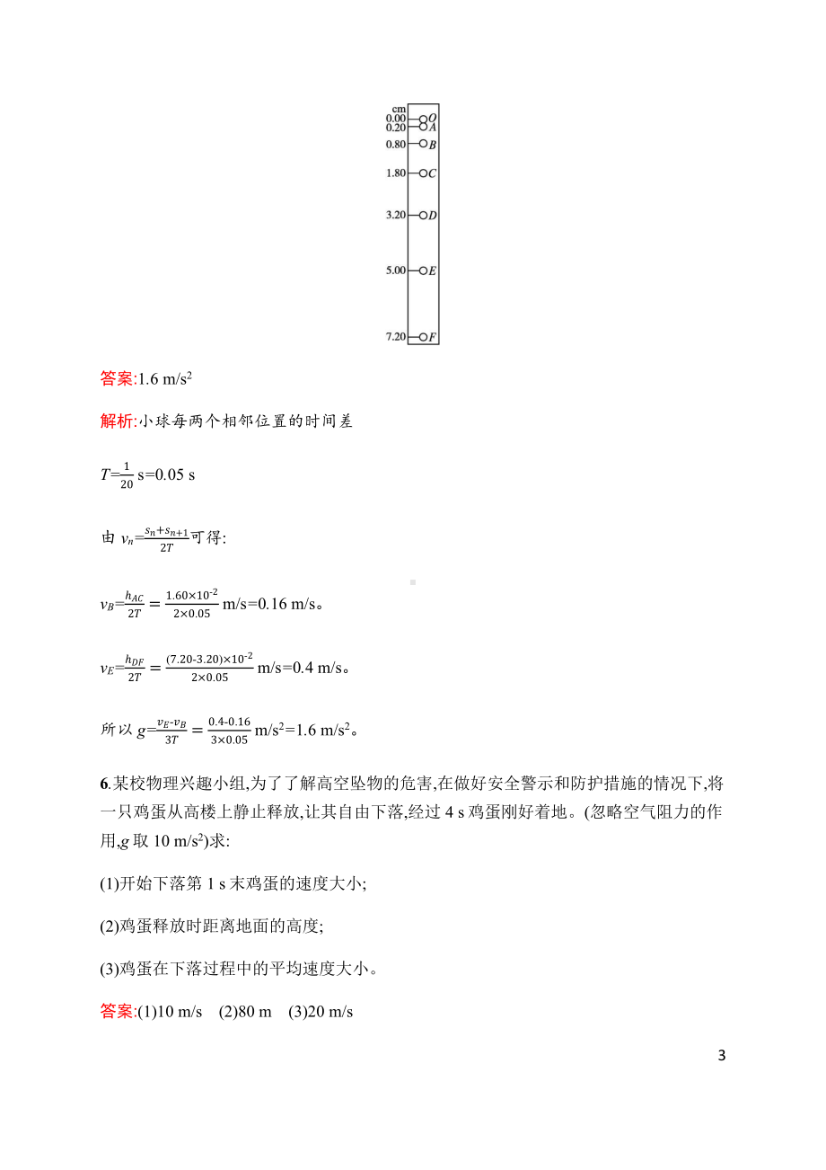 （2021新人教版）高中物理必修第一册第二章　4.自由落体运动(课时同步练习)含解析.docx_第3页