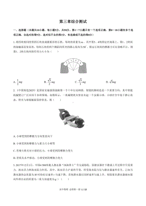 （2021新人教版）高中物理必修第一册第三章综合测试（附答案与解析）.docx