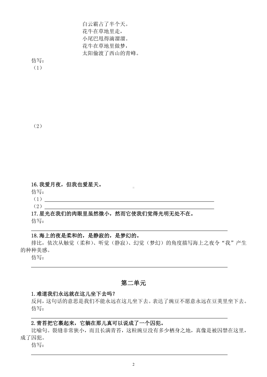 小学语文部编版四年级上册《重点句子仿写》练习（第一二单元）（附参考答案）.docx_第3页