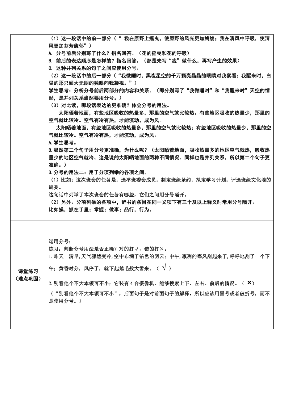 六年级语文上册教案：语文园地一（部编版）(1).docx_第2页