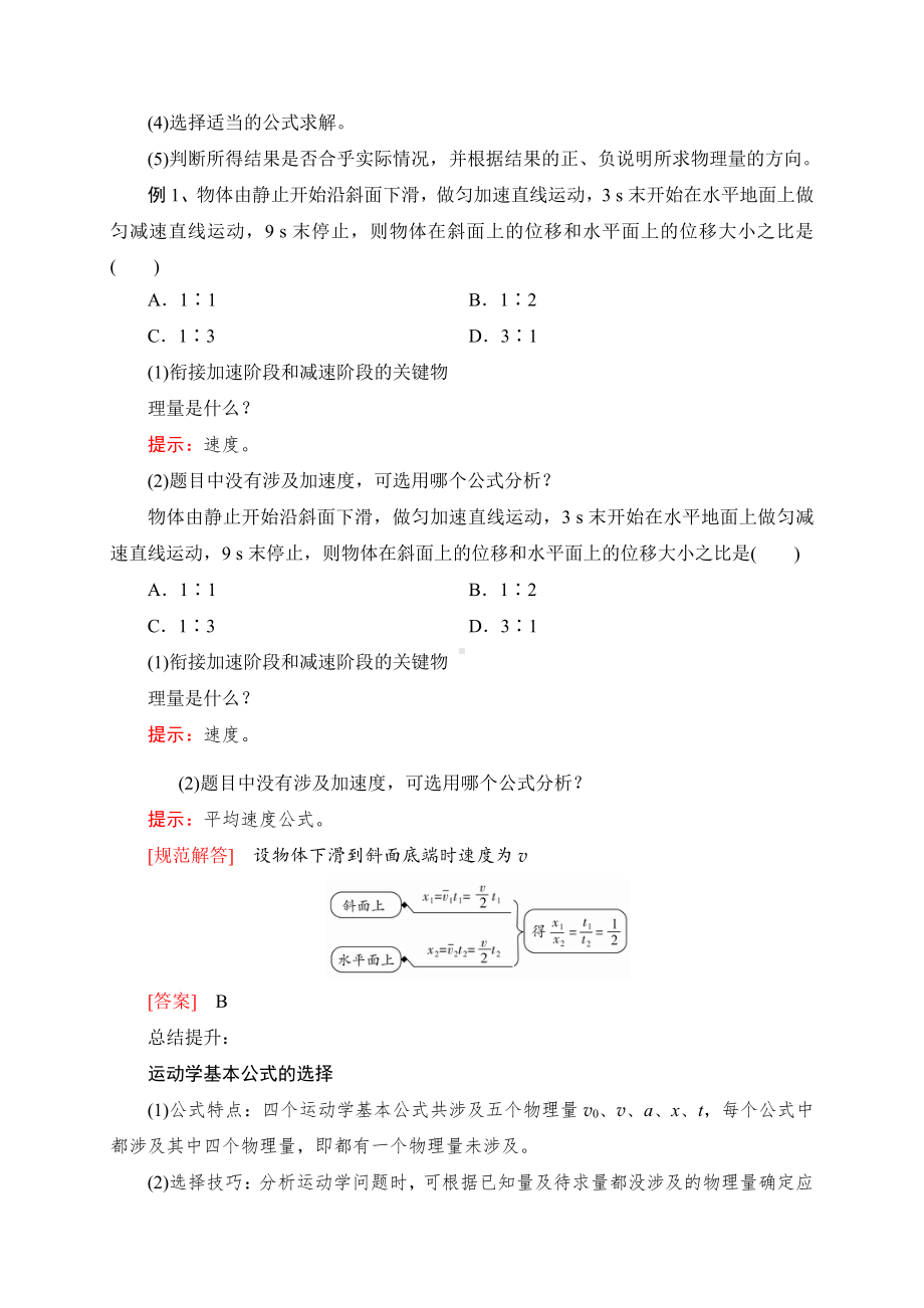 （2021新人教版）高中物理必修第一册11 匀变速直线运动的五个公式及其选用 期末复习易错点精讲精练.doc_第2页