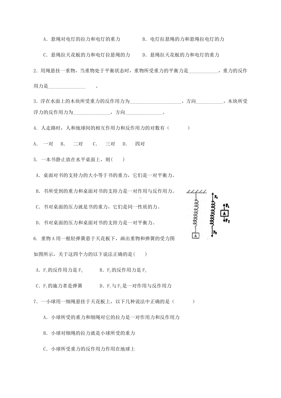 （2021新人教版）高中物理必修第一册3.3牛顿第三定律学案.docx_第3页