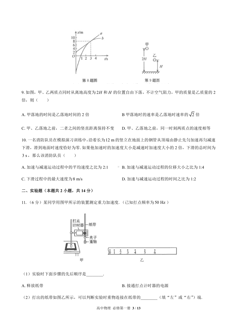 （2021新人教版）高中物理必修第一册第二章综合测试（含答案与解析）.docx_第3页