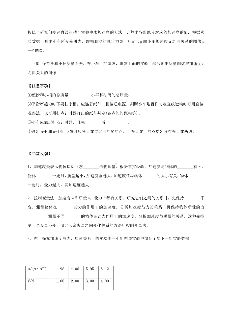 （2021新人教版）高中物理必修第一册4.2探究加速度与力、质量的关系学案.docx_第2页