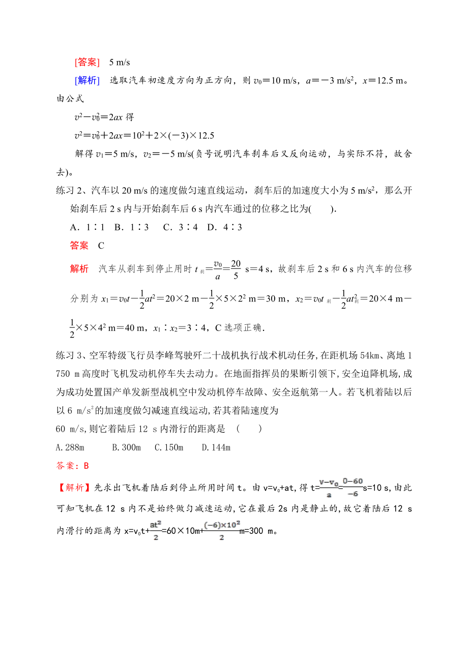 （2021新人教版）高中物理必修第一册7 警惕刹车类问题中的“时间陷阱”期末复习易错点精讲精练.doc_第3页