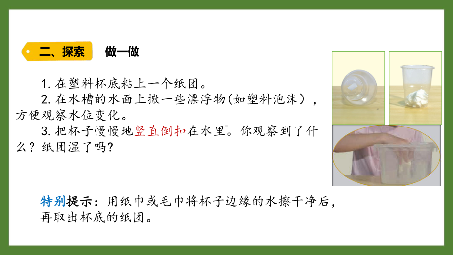 新教科版2021-2022三年级科学上册第二单元《2空气能占据空间吗》课件.pptx_第3页