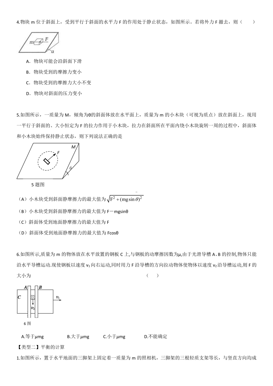 （2021新人教版）高中物理必修第一册《空间受力平衡》综合练习卷.docx_第2页