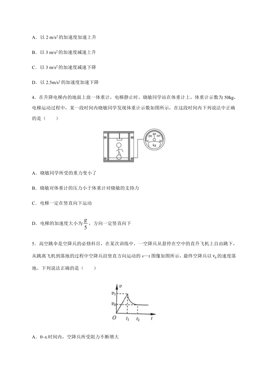 （2021新人教版）高中物理必修第一册4.6超重和失重暑假专题检测（必修一）.docx_第2页