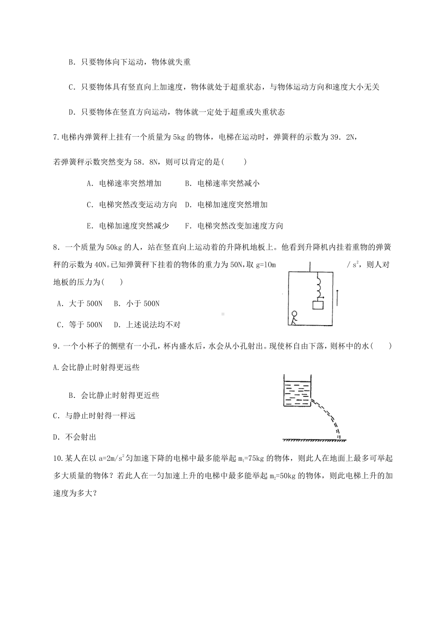 （2021新人教版）高中物理必修第一册4.6超重和失重检测.docx_第2页