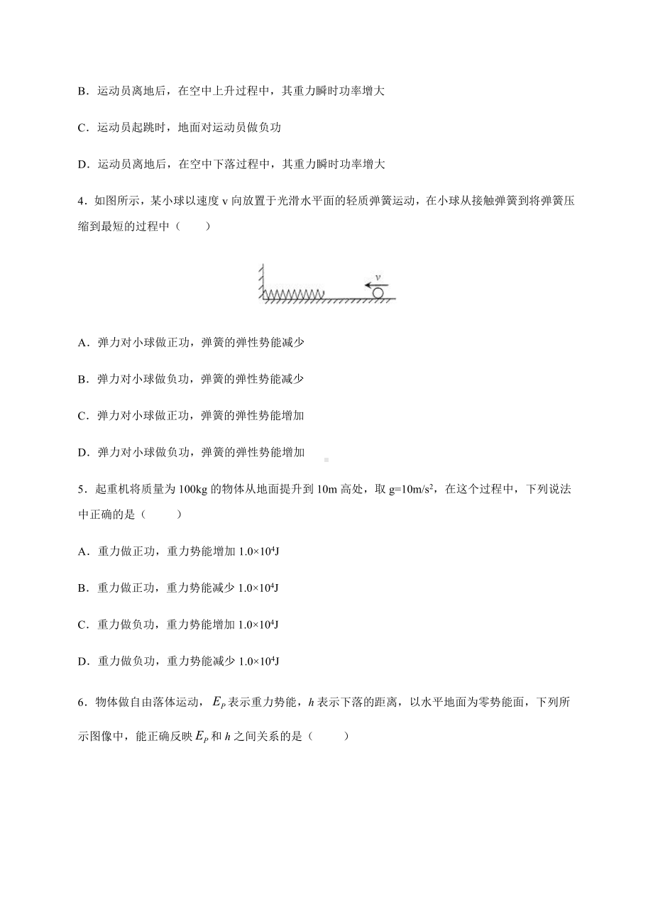 （2021新人教版）高中物理必修第一册8.2重力势能暑假专题检测（必修二）.docx_第2页