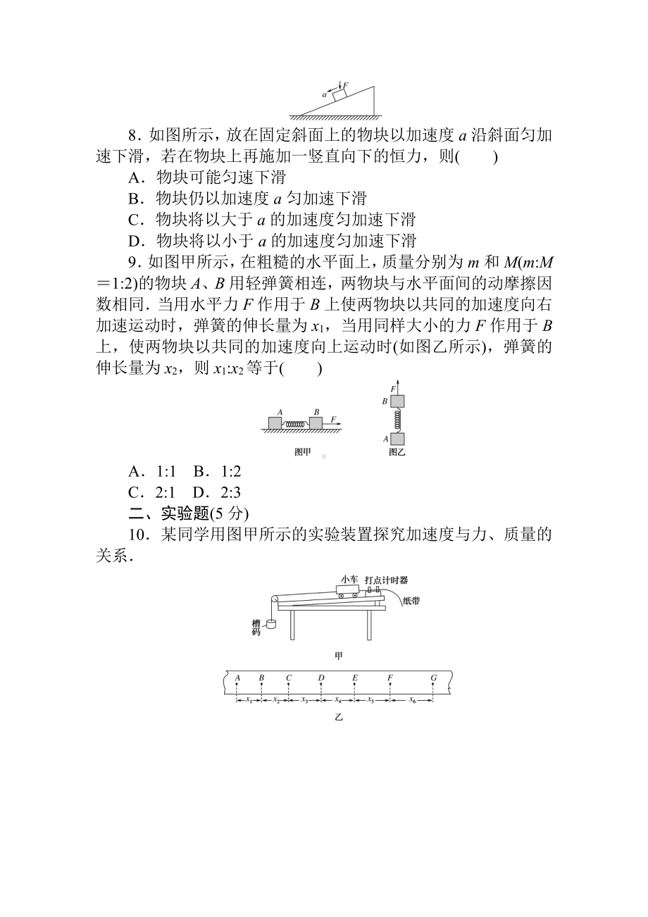 （2021新人教版）高中物理必修第一册单元素养评价(四)检测.DOC_第3页