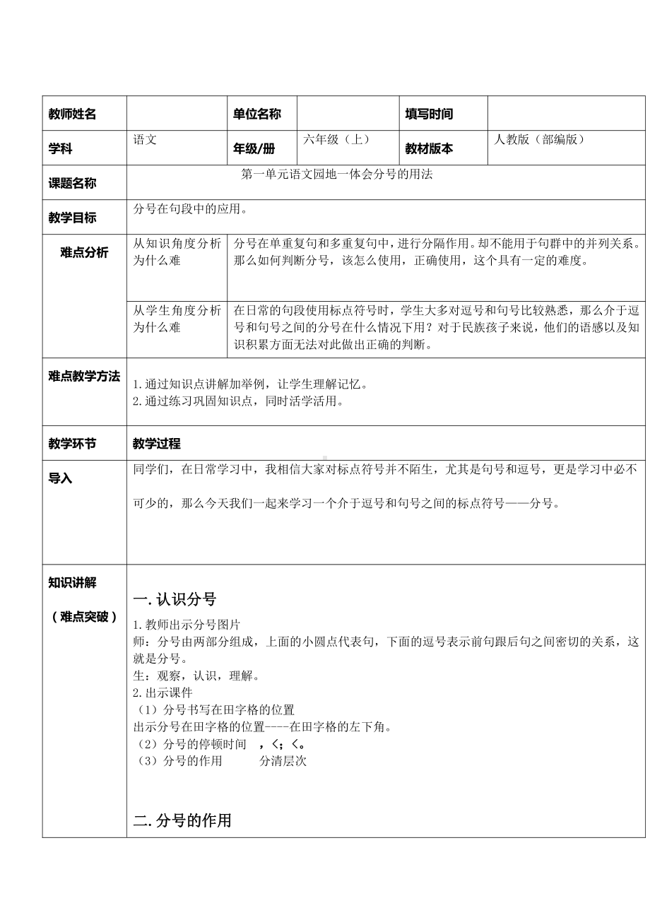 六年级语文上册教案：语文园地一（部编版）(5).docx_第1页