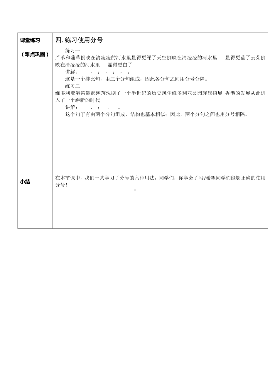 六年级语文上册教案：语文园地一（部编版）(5).docx_第3页