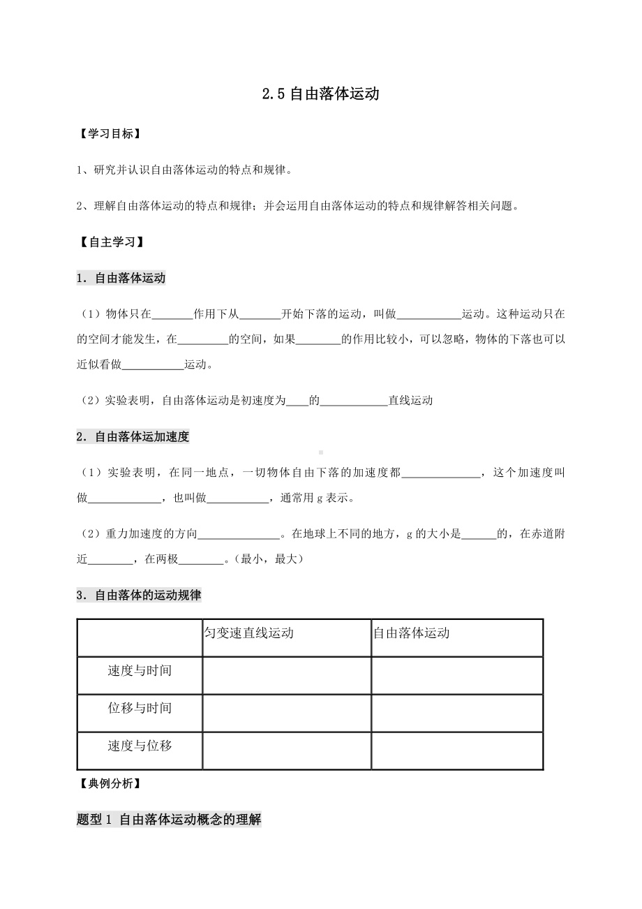 （2021新人教版）高中物理必修第一册2.4自由落体运动 学案.docx_第1页